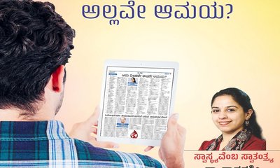 Dr Sadhanashree Column: ಆಮದಿಂದಲೇ ಅಲ್ಲವೇ ಆಮಯ ?