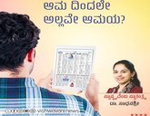 Dr Sadhanashree Column: ಆಮದಿಂದಲೇ ಅಲ್ಲವೇ ಆಮಯ ?