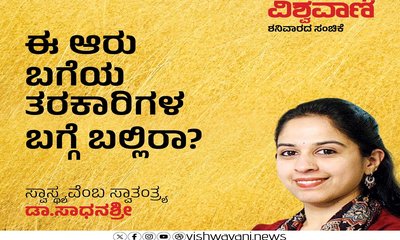 Dr Sadhanashree Column: ಈ ಆರು ಬಗೆಯ ತರಕಾರಿಗಳ ಬಗ್ಗೆ ಬಲ್ಲಿರಾ ?