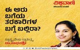 Dr Sadhanashree Column: ಈ ಆರು ಬಗೆಯ ತರಕಾರಿಗಳ ಬಗ್ಗೆ ಬಲ್ಲಿರಾ ?