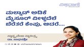 ಮಲ್ನಾಡ್‌ ಅಡಿಕೆ ಮೈಸೂರ್‌ ವೀಳ್ಯದೆಲೆ ಬೆರೆತರೆ ಕೆಂಪು, ಆದರೆ..