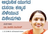 ಆಧುನಿಕ ಯುಗದ ದಸರಾ ಕಣ್ಮನ ಸೆಳೆಯುವ ವಿಶೇಷಗಳು