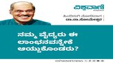 ನಮ್ಮ ವೈದ್ಯರು ಈ ಲಾಂಛನವನ್ನೇಕೆ ಆಯ್ದುಕೊಂಡರು ?