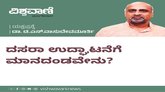 ದಸರಾ ಉದ್ಘಾಟನೆಗೆ ಮಾನದಂಡವೇನು ?