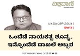 ಒಂದೆಡೆ ನಾಯಕತ್ವ ಶೂನ್ಯ, ಇನ್ನೊಂದೆಡೆ ದಾಖಲೆ ಅಬ್ಬರ