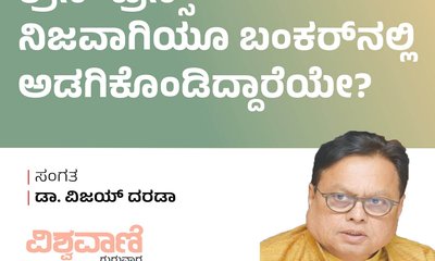 ಕ್ರೌನ್‌ ಪ್ರಿನ್ಸ್‌ ನಿಜವಾಗಿ ಬಂಕರ್‌ʼನಲ್ಲಿ ಅಡಗಿಕೊಂಡಿದ್ದಾರೆಯೇ ?
