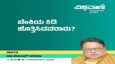 ತಂಪು ಮರುಭೂಮಿಯಲ್ಲಿ ಬೆಂಕಿಯ ಕಿಡಿ ಹೊತ್ತಿಸಿದವರಾರು ?