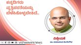ಕನ್ನಡಿಗರು ವೃತ್ತಿಪರತೆಯನ್ನು ಬೆಳೆಸಿಕೊಳ್ಳಬೇಕಿದೆ...