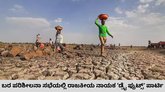ಬರ ಪರಿಶೀಲನಾ ಸಭೆಯಲ್ಲಿ ಡ್ರೈ ಫ್ರೂಟ್ಸ್‌ ಸವಿದ ನಾಯಕರ ವಿರುದ್ಧ ಕಿಡಿ