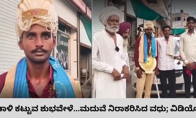 ಮಂಟಪಕ್ಕೆ ಬರುತ್ತಿದ್ದಂತೆ ಮದುವೆ ಬೇಡ ಎಂದ ವಧು