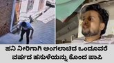 ಒಂದೂವರೆ ವರ್ಷದ ಮಗುವನ್ನು ನೆಲಕ್ಕೆ ಕುಕ್ಕಿ ಕೊಂದವನಿಗೆ ಗುಂಡೇಟು