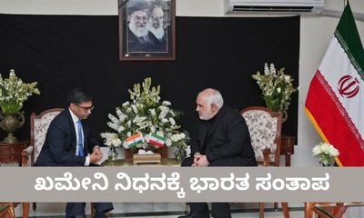 ಖಮೇನಿ ನಿಧನಕ್ಕೆ ಭಾರತ ಸಂತಾಪ