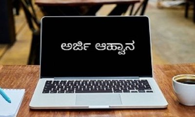 ಗ್ರಾಮೀಣ ಪತ್ರಕರ್ತರಿಗೆ ಉಚಿತ ಬಸ್ ಪಾಸ್‌ಗೆ ಅರ್ಜಿ ಆಹ್ವಾನ