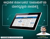 ಆಧುನಿಕ ಕರ್ನಾಟಕದ ರಾಜಾಹುಲಿಯ ದೂರದೃಷ್ಟಿಯ ನಾಯಕತ್ವ