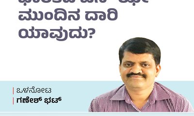Ganesh Bhat Column: ಭಾರತದ ಜೆನ್ ಝೀ ಮುಂದಿನ ದಾರಿ ಯಾವುದು?