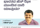 Ganesh Bhat Column: ಭಾರತದ ಜೆನ್ ಝೀ ಮುಂದಿನ ದಾರಿ ಯಾವುದು?
