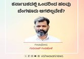 ಕರ್ನಾಟಕದಲ್ಲಿಒಂದರಿಂದ ಹಲವು ಬೆಂಗಳೂರು ಆಗಲಿಲ್ಲವೇಕೆ ?