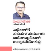 ಎಥೆನಾಲ್‌ʼಗೆ ಸಮರ್ಪಕ ಪರ್ಯಾಯ ಬಯೋಬ್ಯುಟೆನಾಲ್‌: ಆದರೆ ಉತ್ಪಾದನೆ ಕಷ್ಟ !