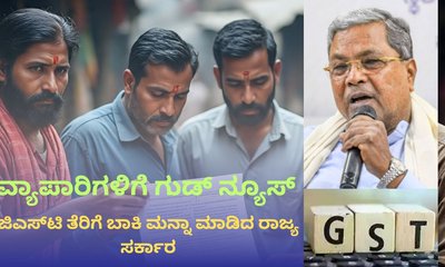ಜಿಎಸ್‌ಟಿ ತೆರಿಗೆ ಬಾಕಿ ಮನ್ನಾ ಘೋಷಣೆ ಮಾಡಿದ ಸಿಎಂ; ಪ್ರತಿಭಟನೆ ವಾಪಸ್‌