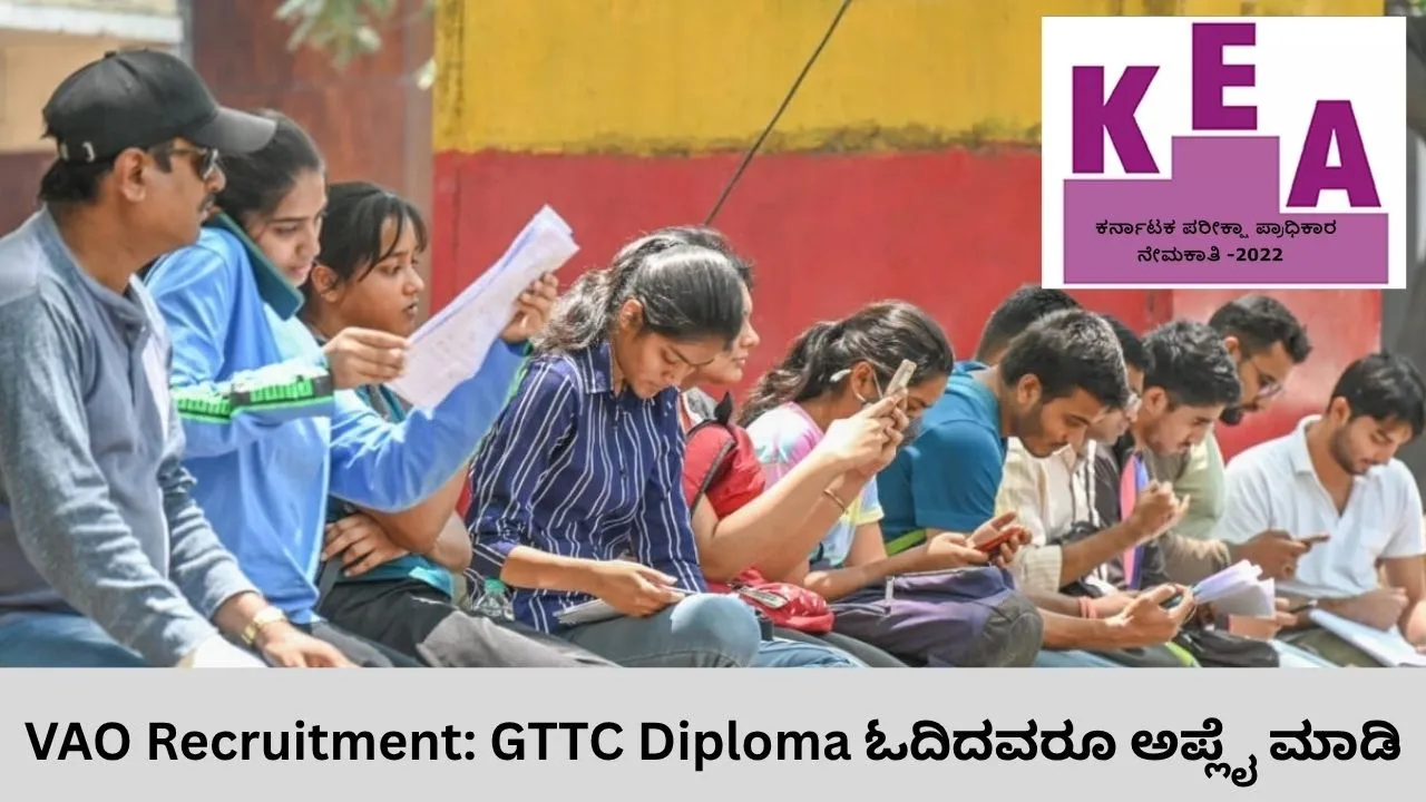 GTTC Diploma ಓದಿದವರಿಗೂ ಗ್ರಾಮ ಆಡಳಿತ ಅಧಿಕಾರಿ ಹುದ್ದೆಗೆ ಅರ್ಜಿ ಸಲ್ಲಿಸಲು ಅವಕಾಶ; ಸರ್ಕಾರದಿಂದ ಮಹತ್ವದ ಆದೇಶ