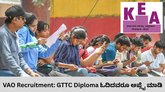GTTC Diploma ಓದಿದವರೂ ಗ್ರಾಮ ಆಡಳಿತ ಅಧಿಕಾರಿ ಹುದ್ದೆಗೆ ಅರ್ಜಿ ಸಲ್ಲಿಸಿ