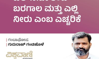 ಎಲ್‌ʼನಿನೊ ತಂದ ಬರಗಾಲ ಮತ್ತು ಎಲ್ಲಿ ನೀರು ಎಂಬ ಎಚ್ಚರಿಕೆ