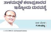 G N Bhat Column: ತಾಳಮದ್ದಲೆ ಕಲಾಪ್ರಕಾರದ ಇನ್ನೊಂದು ದುರವಸ್ಥೆ