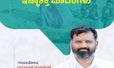 ರಾಜಕೀಯ ನೆಪಗಳಾಚೆಗಿನ ಇಚ್ಛಾಶಕ್ತಿ ಮಾದರಿಗಳು