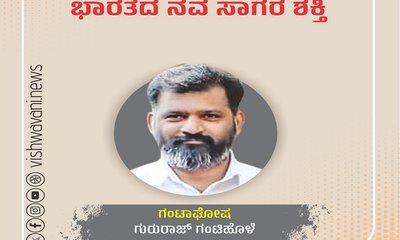 ವಿಳಿಂಜಂ ಬಂದರು: ಭಾರತದ ನವ ಸಾಗರ ಶಕ್ತಿ