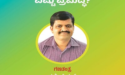 Ganesh Bhat Column: ಭಾರತದ ಪ್ರಜಾಪ್ರಭುತ್ವ ಎಷ್ಟು ಪ್ರಬುದ್ಧ ?