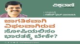 ಜಾಗತಿಕವಾಗಿ ವಿಫಲವಾಗಿರುವ ಸೋಷಿಯಲಿಸಂ ಭಾರತಕ್ಕೆ ಬೇಕೇ ?