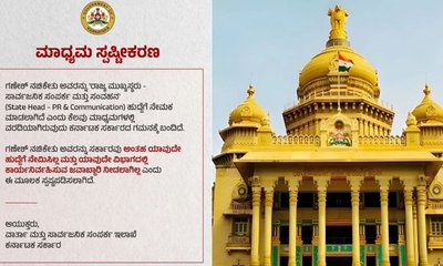 ಗಣೇಶ್ ನಚಿಕೇತು ಅವರನ್ನು ಯಾವುದೇ ಹುದ್ದೆಗೆ ನೇಮಿಸಿಲ್ಲ: ಸರ್ಕಾರ ಸ್ಪಷ್ಟನೆ