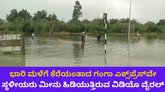 ಕೆರೆಯಂತಾದ ಗಂಗಾ ಎಕ್ಸ್‌ಪ್ರೆಸ್‌ವೇಯಲ್ಲಿ ಮೀನು ಹಿಡಿದ ಸ್ಥಳೀಯರು