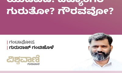 Gururaj Gantihole Column: ಯುಡಿಐಡಿ: ದಿವ್ಯಾಂಗರ ಗುರುತೋ? ಗೌರವವೋ ?