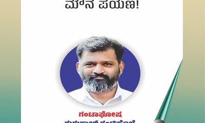 Gururaj Gantihole Column: ಆಟಿಸಂ ಲೋಕದೊಳಗೊಂದು ಮೌನ ಪಯಣ !