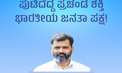 ಪಶ್ಚಿಮ ಬಂಗಾಳದಲ್ಲಿ ಪುಟಿದೆದ್ದ ಪ್ರಚಂಡಶಕ್ತಿ ಭಾರತೀಯ ಜನತಾ ಪಕ್ಷ !