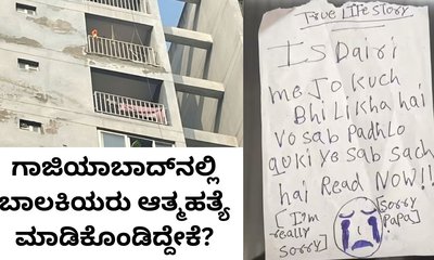 ಗಾಜಿಯಾಬಾದ್‌ ಬಾಲಕಿಯ ಸಾವಿಗೆ ಕಾರಣವಾದ ಅಂಶವೇನು?