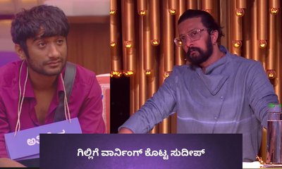 ಇವೆರಡು ಕಾರಣಕ್ಕೆ ಗಿಲ್ಲಿಗೆ ವಾರ್ನಿಂಗ್‌ ಕೊಟ್ಟ ಕಿಚ್ಚ!