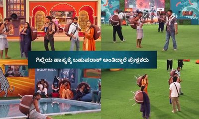 ಗಿಲ್ಲಿಯ ಕಾಮಿಡಿ ಟಾನಿಕ್‌ಗೆ ಮನೆಮಂದಿ ಸುಸ್ತೋ ಸುಸ್ತು!