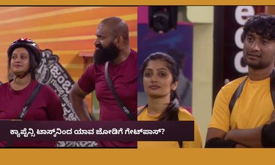 ಗಿಲ್ಲಿ- ಕಾವ್ಯಾಗೆ ಟಾಸ್ಕ್‌ನಿಂದ ಗೇಟ್‌ಪಾಸ್‌? ಅಶ್ವಿನಿ,ರಘು ನಿರ್ಧಾರ ಎನು?