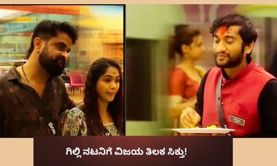 ಗಿಲ್ಲಿಗೆ ವಿಜಯ ತಿಲಕ ಸಿಕ್ತು; ʻಉಗ್ರಂʼ ಮಂಜು ಬಾಯಲ್ಲೇ ಬಂತು ಇದೊಂದು ಮಾತು