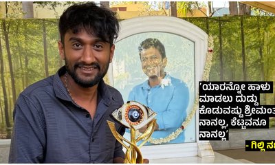 ಗಿಲ್ಲಿ ನಟನ ಗೆಲುವಿನ ಹಿಂದೆ PR ತಂತ್ರವಿದೆಯಾ? ಆರೋಪಗಳಿಗೆ ಖಡಕ್ ಉತ್ತರ!