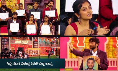 ಗಿಲ್ಲಿ ಮಾತುಗಳಿಂದ ಬೇರೆಯವರಿಗೆ ನೋವು ಆಗುತ್ತೆ ಎಂದ ಕಾವು!