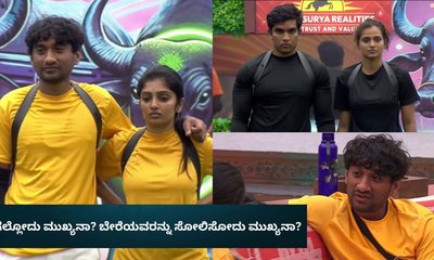 ಗೆಲ್ಲಲ್ಲೇ ಬೇಕು ಅಂತ ಪಣ ತೊಟ್ಟ ಜೋಡಿಗಳು! ಯಾರಾಗ್ತಾರೆ ಮನೆಯ ಕ್ಯಾಪ್ಟನ್‌?