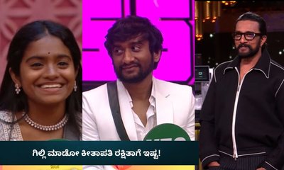 ಗಿಲ್ಲಿ ಮಾಡೋ ಕಿತಾಪತಿ ರಕ್ಷಿತಾಗೆ ಸಿಕ್ಕಾಪಟ್ಟೆ ಇಷ್ಟ ಅಂತೆ!