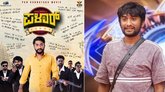 ಗಿಲ್ಲಿ ಹೊಸ ಸಿನಿಮಾಗೆ ಟೈಟಲ್ ಫಿಕ್ಸ್‌; ಫ್ಯಾನ್ಸ್‌ಗೆ ಗುಡ್‌ ನ್ಯೂಸ್‌