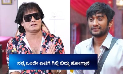 ಬರ್ತ್‌ಡೇ ಪಾರ್ಟಿಗೆ ಗಿಲ್ಲಿನ ಮಾತ್ರ ಸೇರಿಸಲ್ಲ ಎಂದ ಡಾಗ್‌ ಸತೀಶ್‌!