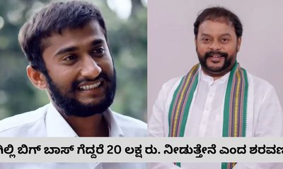 ಗಿಲ್ಲಿ ಬಿಗ್‌ ಬಾಸ್‌ ಗೆದ್ದರೆ 20 ಲಕ್ಷ ರುಪಾಯಿ ನೀಡುತ್ತೇನೆ ಎಂದ ಶರವಣ