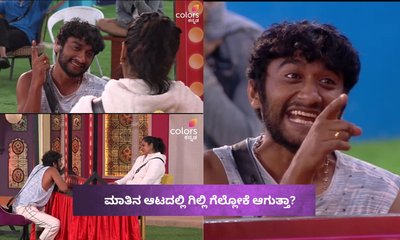 ಗಿಲ್ಲಿ ನಟ-ಅಶ್ವಿನಿ ವಾರ್‌, ಮಾತಿನ ಆಟದಲ್ಲಿ ಗೆಲ್ಲೋಕೆ ಆಗುತ್ತಾ?