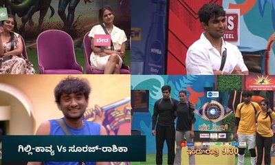 ಕಾವ್ಯ - ಗಿಲ್ಲಿನ ಸೋಲಿಸಲು ಪಣ ತೊಟ್ಟ ರಾಶಿಕಾ, ಸೂರಜ್‌